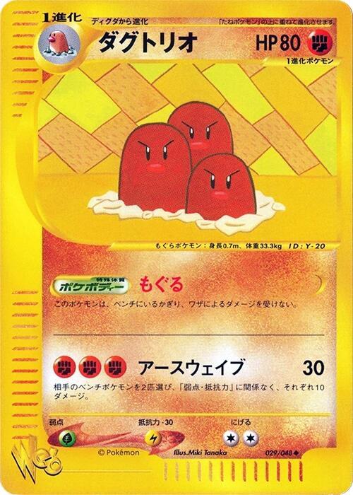 Dugtrio 029/048 card from Pokemon Web