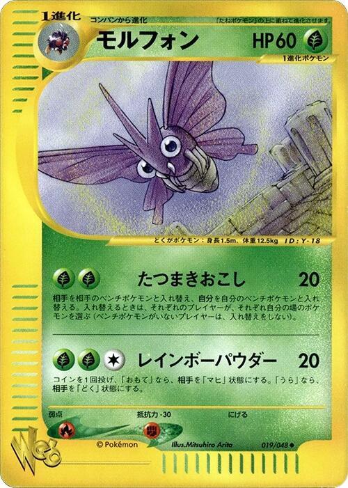 Venomoth 019/048 card from Pokemon Web