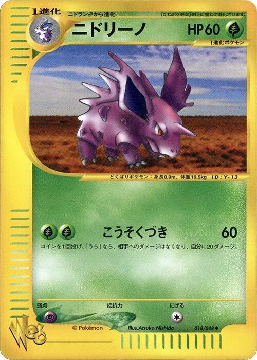 Nidorino 018/048 card from Pokemon Web