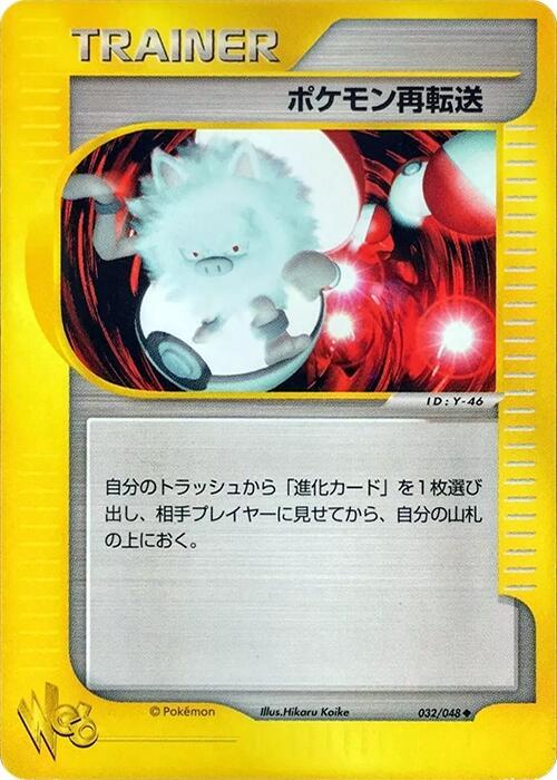 Pokemon Retransfer 032/048 card from Pokemon Web