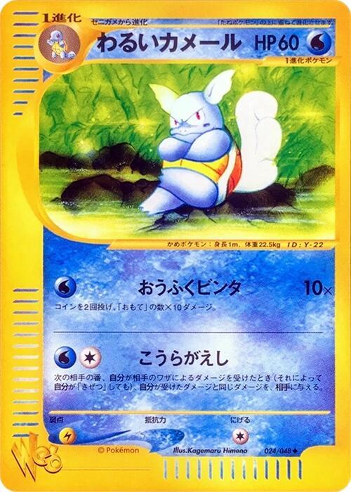 Dark Wartortle 024/048 card from Pokemon Web