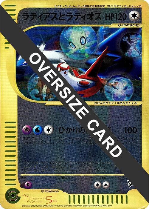 Latias and Latios (Jumbo) 002/J card from J Promotional cards