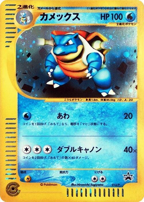 Blastoise 013/P card from P Promotional cards