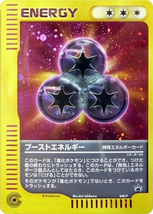 Boost Energy 040/P card from P Promotional cards
