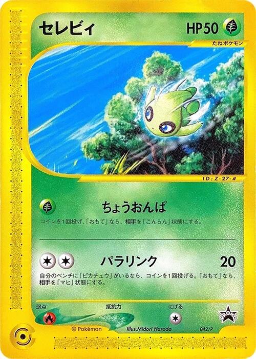 Celebi 042/P card from P Promotional cards