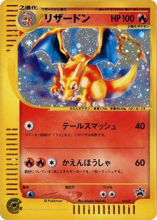 Charizard 014/P card from P Promotional cards