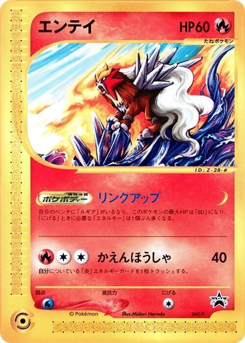 Entei 043/P card from P Promotional cards