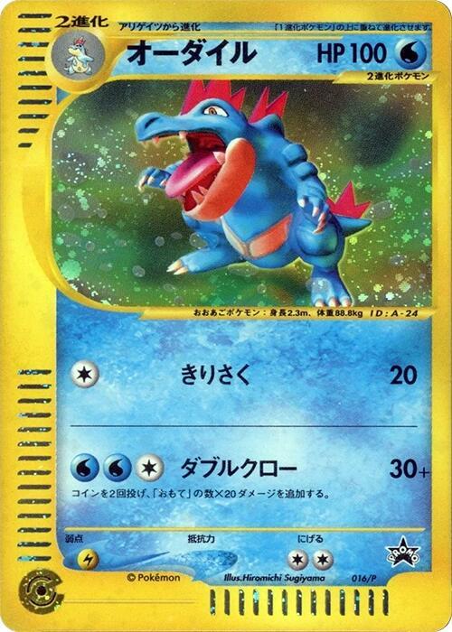 Feraligatr 016/P card from P Promotional cards