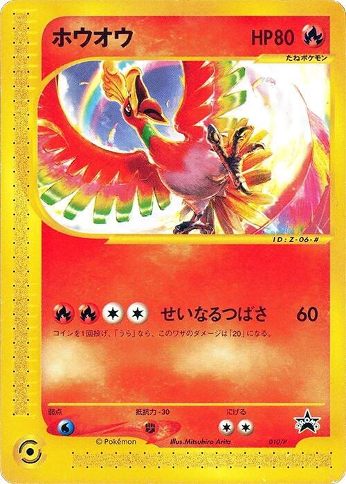 Ho-Oh 010/P card from P Promotional cards