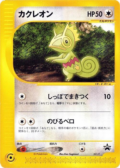 Kecleon 001/P card from P Promotional cards