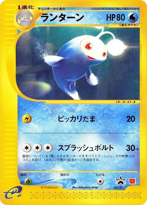 Lanturn 031/P card from P Promotional cards