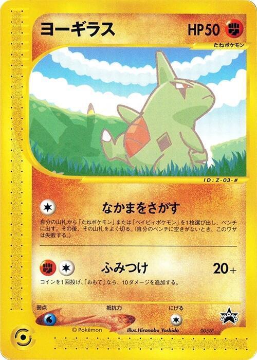 Larvitar 005/P card from P Promotional cards