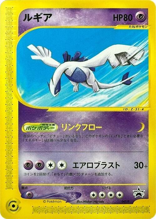 Lugia 047/P card from P Promotional cards
