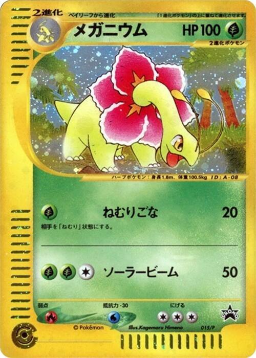 Meganium 015/P card from P Promotional cards