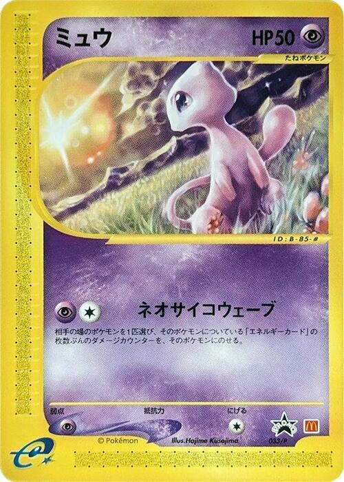 Mew 033/P card from P Promotional cards