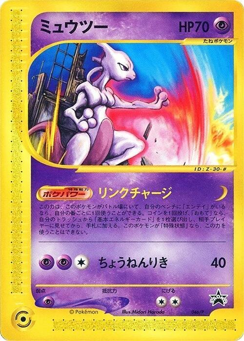 Mewtwo 046/P card from P Promotional cards