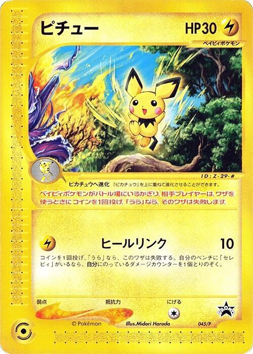 Pichu 045/P card from P Promotional cards