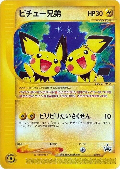 Pichu Bros. 028/P card from P Promotional cards