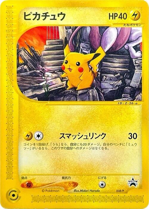 Pikachu 038/P card from P Promotional cards