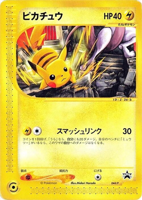Pikachu 044/P card from P Promotional cards