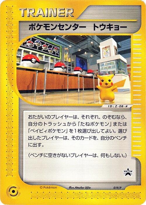 Pokemon Center Tokyo 019/P card from P Promotional cards