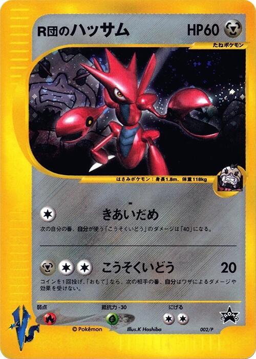 Rocket's Scizor 002/P card from P Promotional cards