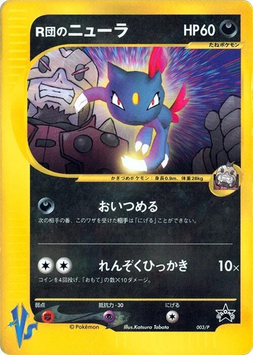 Rocket's Sneasel 003/P card from P Promotional cards