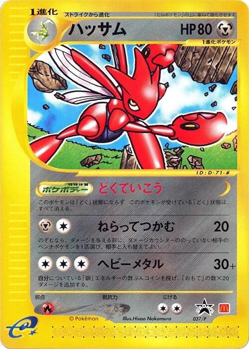 Scizor 037/P card from P Promotional cards