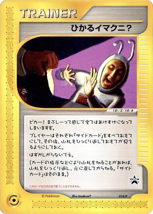 Shining Imakuni? 018/P card from P Promotional cards