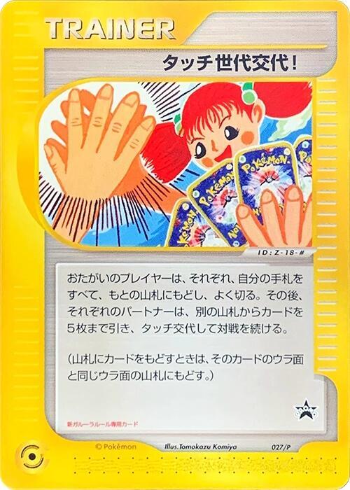 Touch Generation Change! 027/P card from P Promotional cards