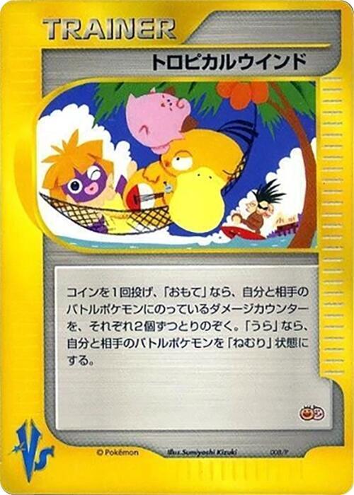 Tropical Wind 008/P card from P Promotional cards