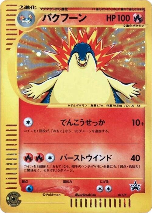 Typhlosion 017/P card from P Promotional cards