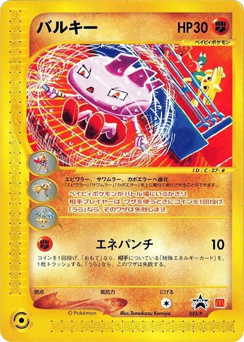 Tyrogue 023/P card from P Promotional cards