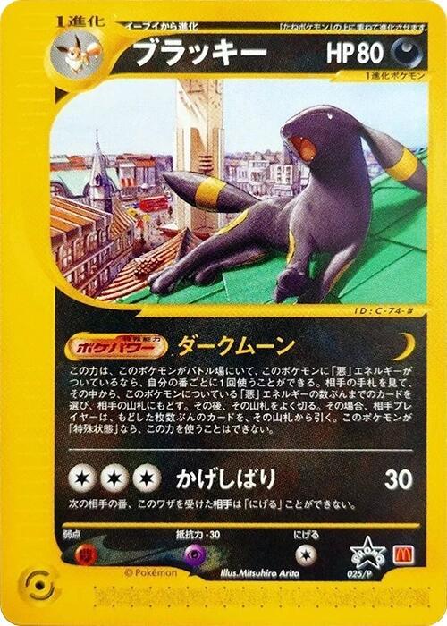 Umbreon 025/P card from P Promotional cards