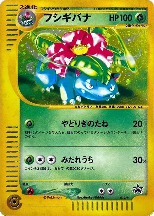 Venusaur 012/P card from P Promotional cards