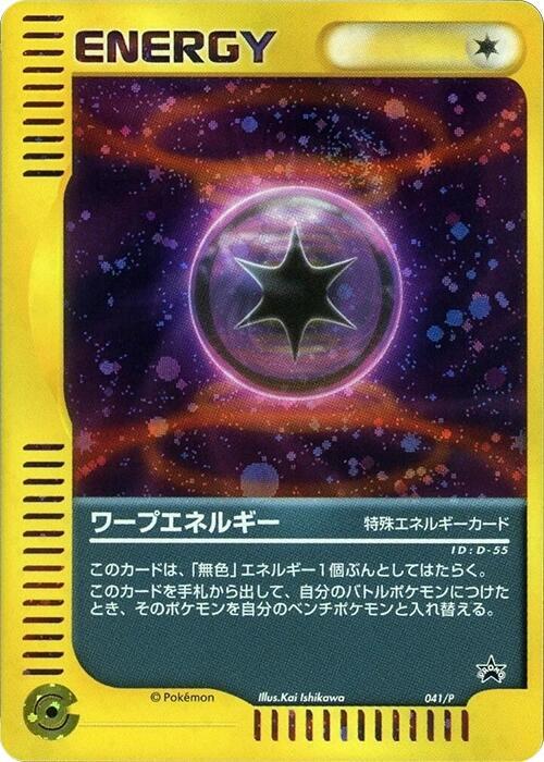 Warp Energy 041/P card from P Promotional cards