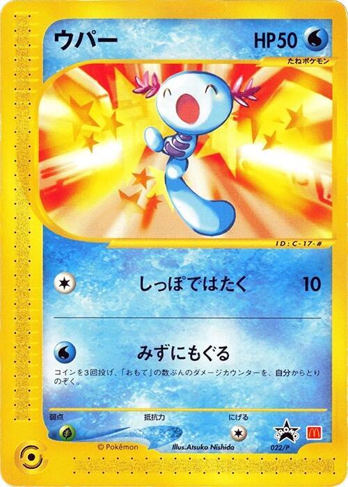 Wooper 022/P card from P Promotional cards
