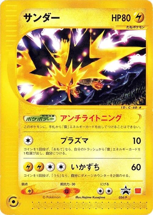 Zapdos 024/P card from P Promotional cards