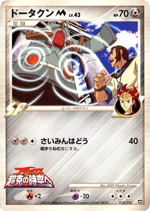 Bronzong M 015/022 card from Movie Commemoration Random Pack