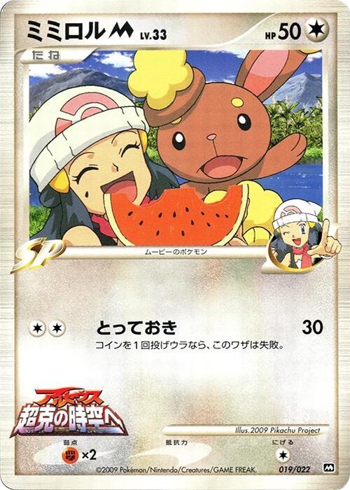 Buneary M 019/022 card from Movie Commemoration Random Pack