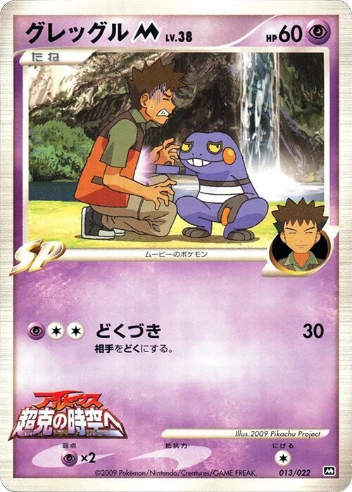 Croagunk M 013/022 card from Movie Commemoration Random Pack