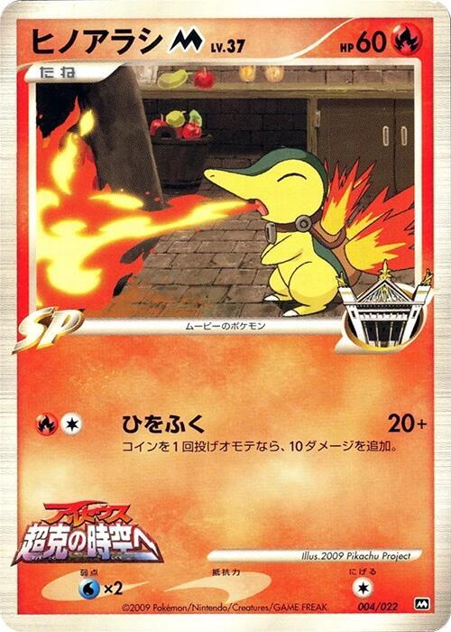 Cyndaquil M 004/022 card from Movie Commemoration Random Pack