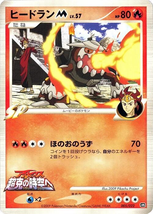 Heatran M 005/022 card from Movie Commemoration Random Pack