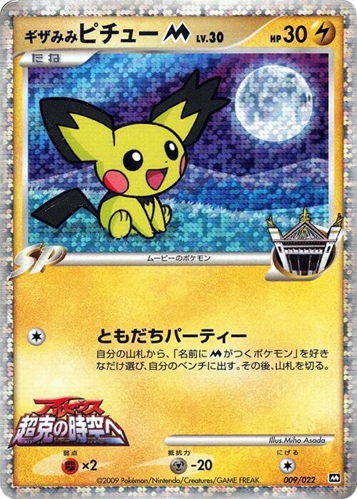 Spiky-eared Pichu M 009/022 card from Movie Commemoration Random Pack