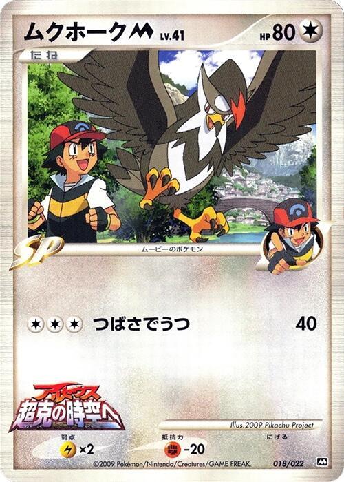Staraptor M 018/022 card from Movie Commemoration Random Pack