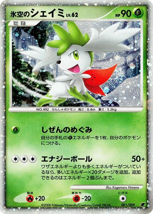 Icy Sky's Shaymin 001/009 card from 11th Movie Commemoration Set