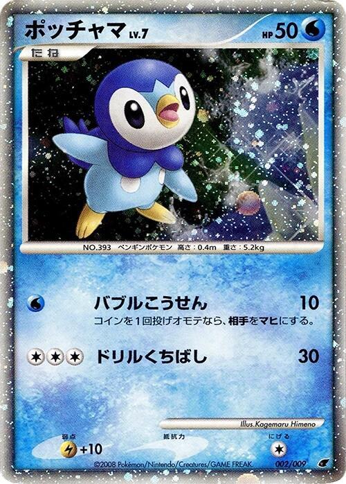 Piplup 002/009 card from 11th Movie Commemoration Set
