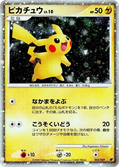 Pikachu 003/009 card from 11th Movie Commemoration Set