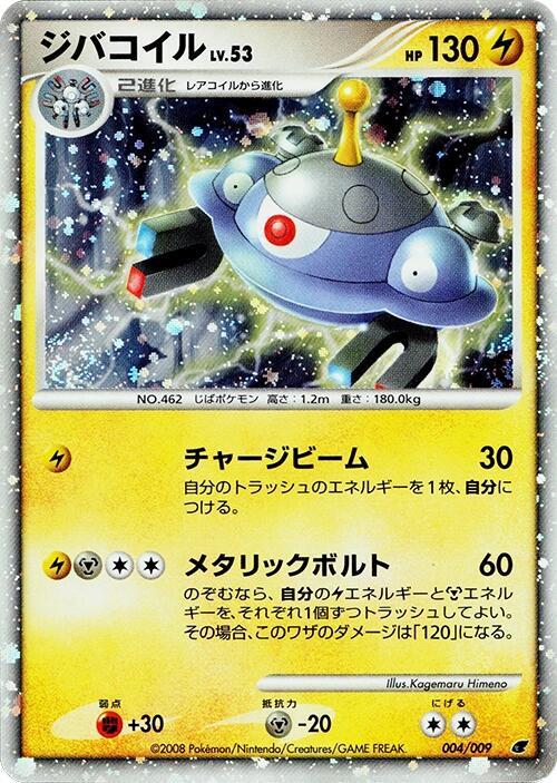 Magnezone 004/009 card from 11th Movie Commemoration Set