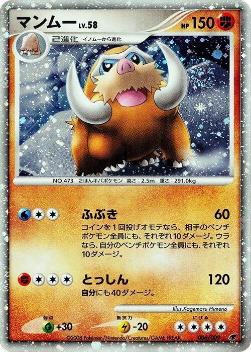 Mamoswine 006/009 card from 11th Movie Commemoration Set